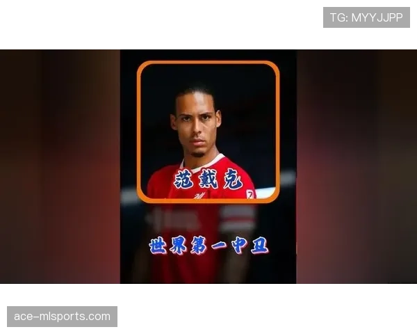 范戴克：欧足联年度最佳球员中的中卫代表