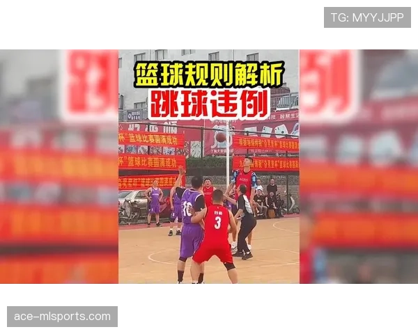 篮球比赛开球规则：从跳球到发球的全面解读